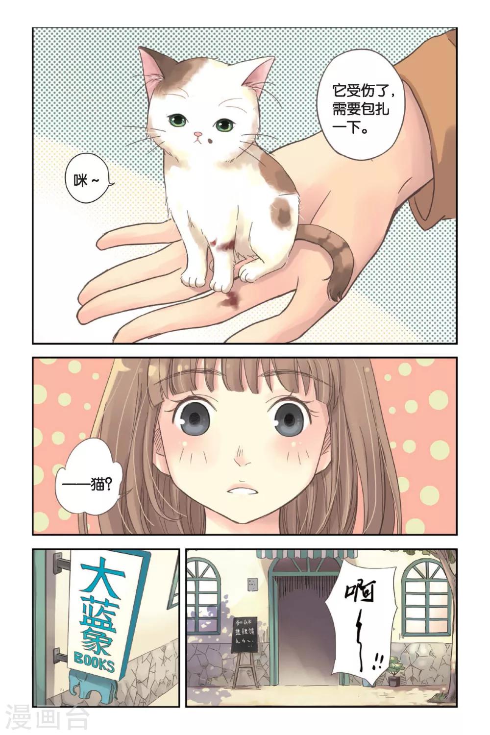 第02话 别扭星人10