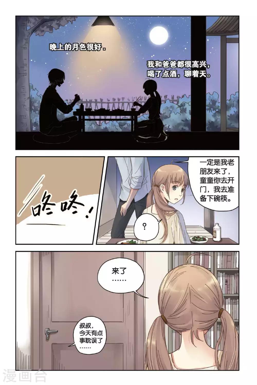 第07话 初夏的薄荷草21