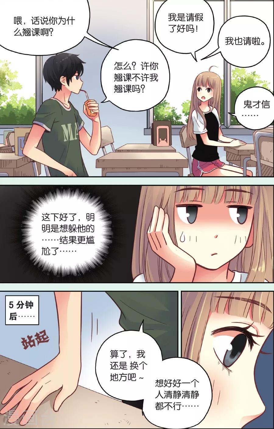 第37话 在雨中6
