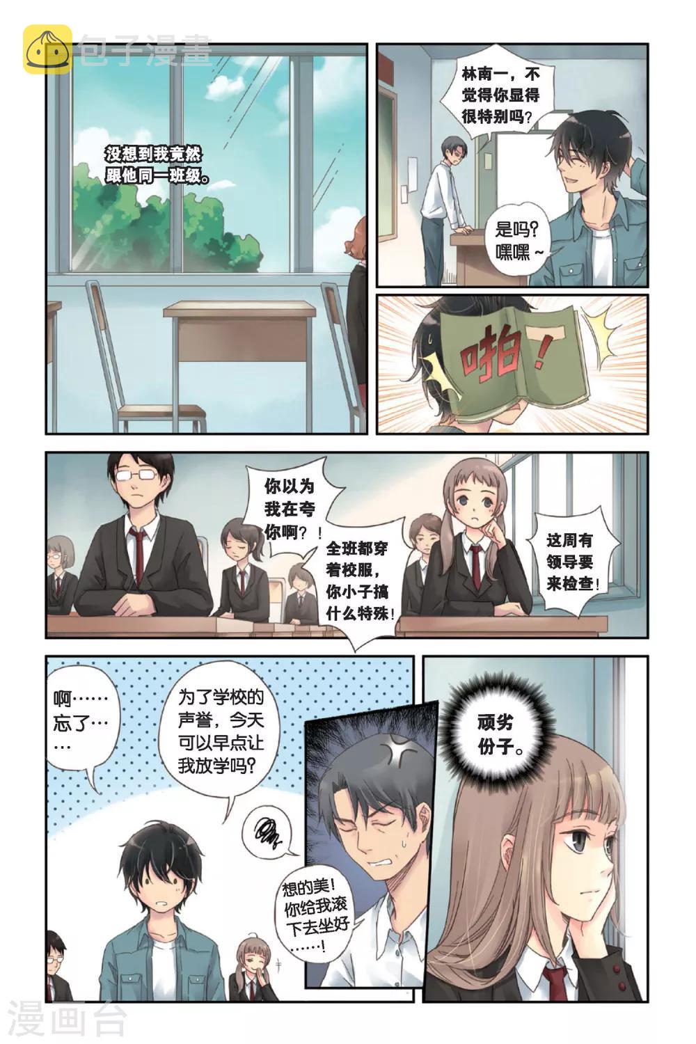 第02话 别扭星人3
