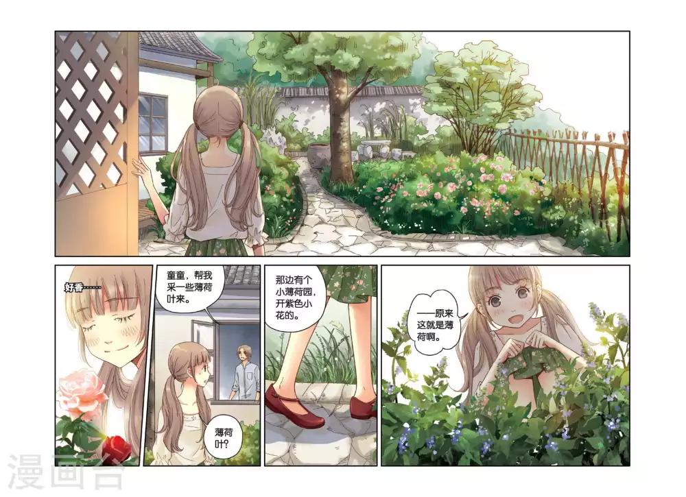 第07话 初夏的薄荷草18