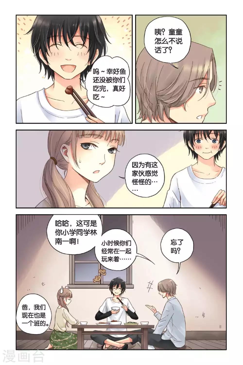第08话 最好的朋友2