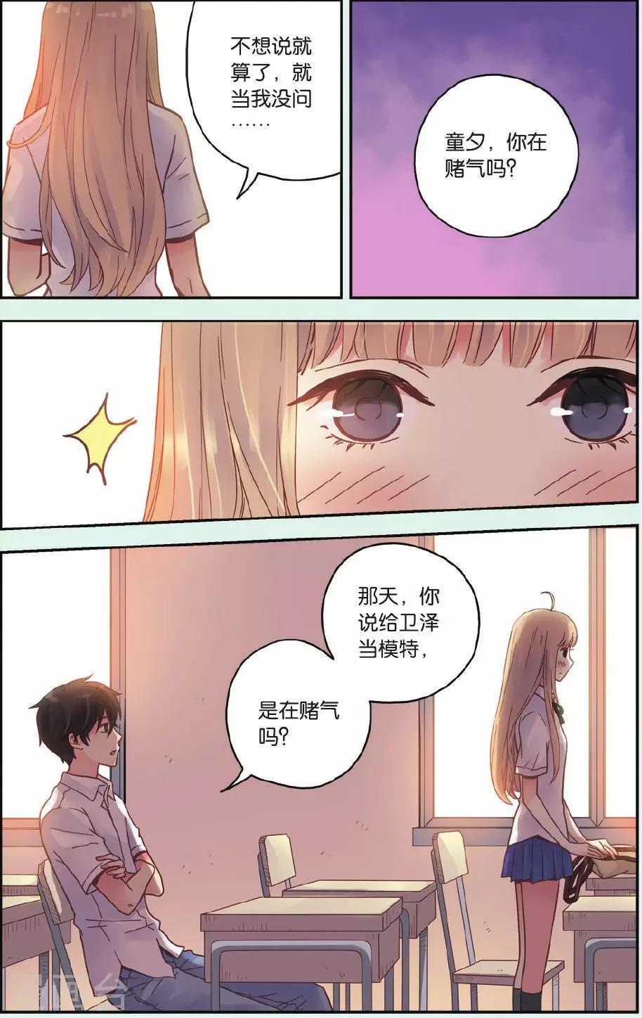 第34话 你吃醋啦3