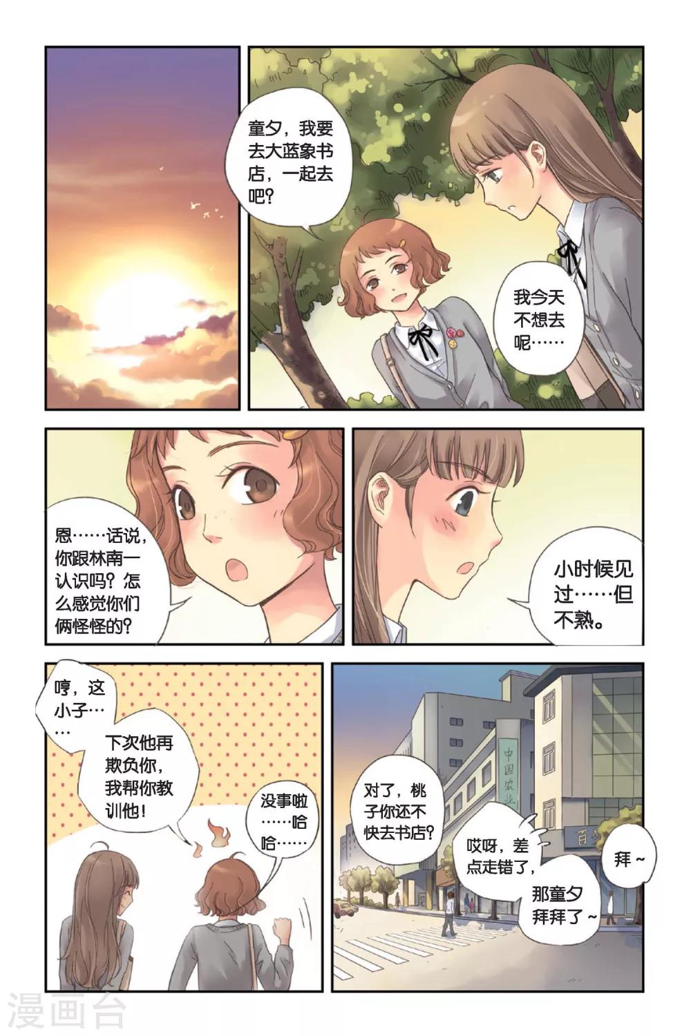 第02话 别扭星人5