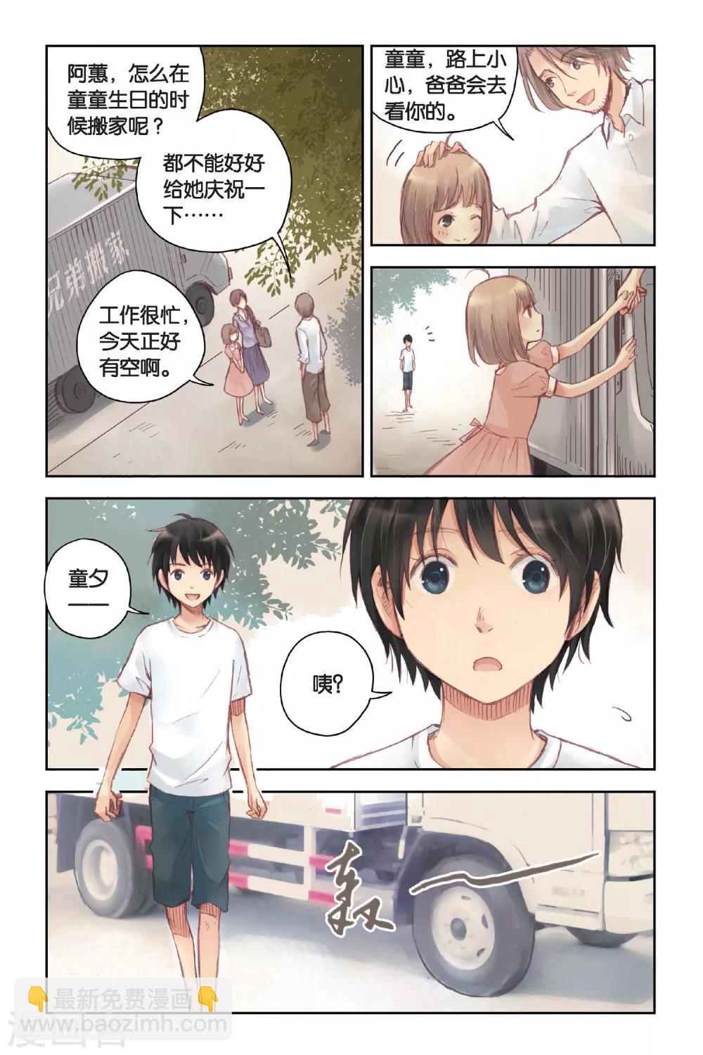 第16话 记忆里的夏天21