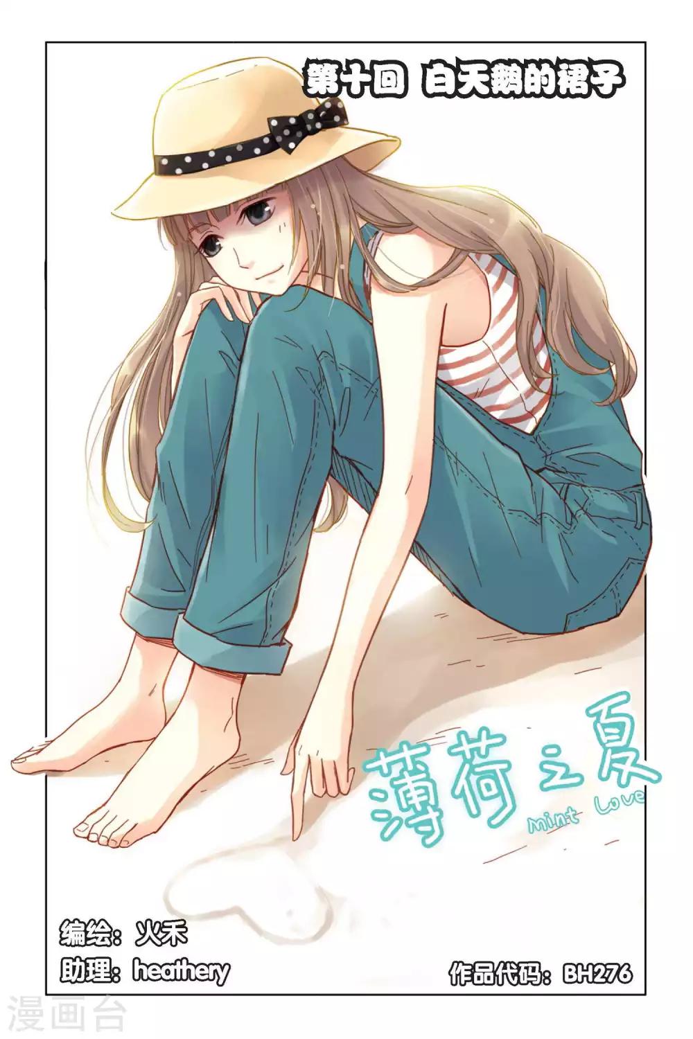 第10话 白天鹅的裙子0