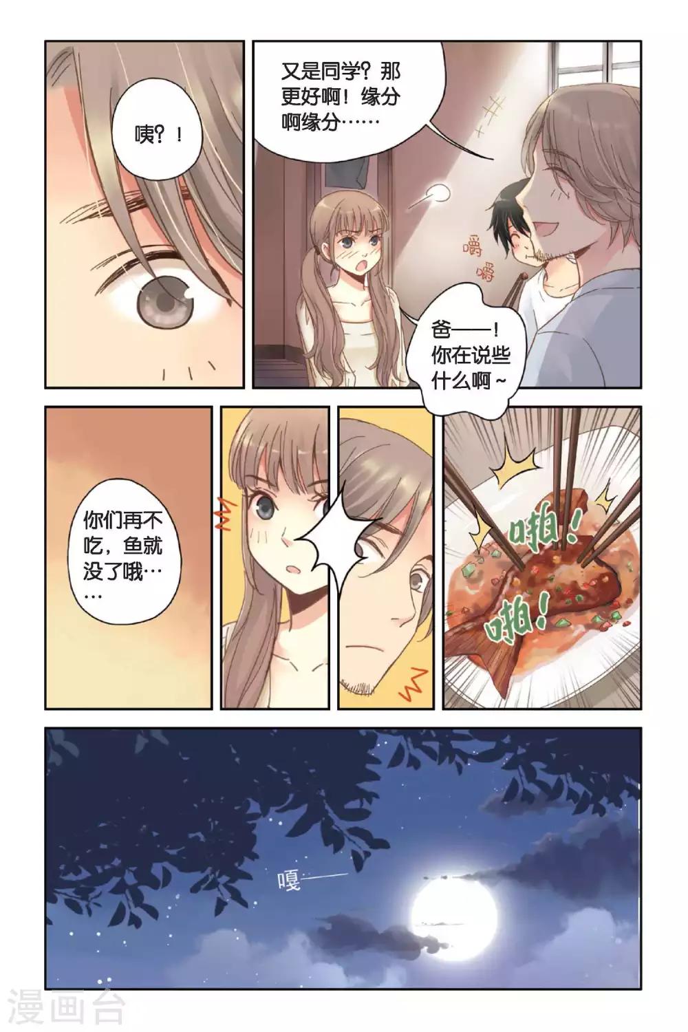 第08话 最好的朋友3