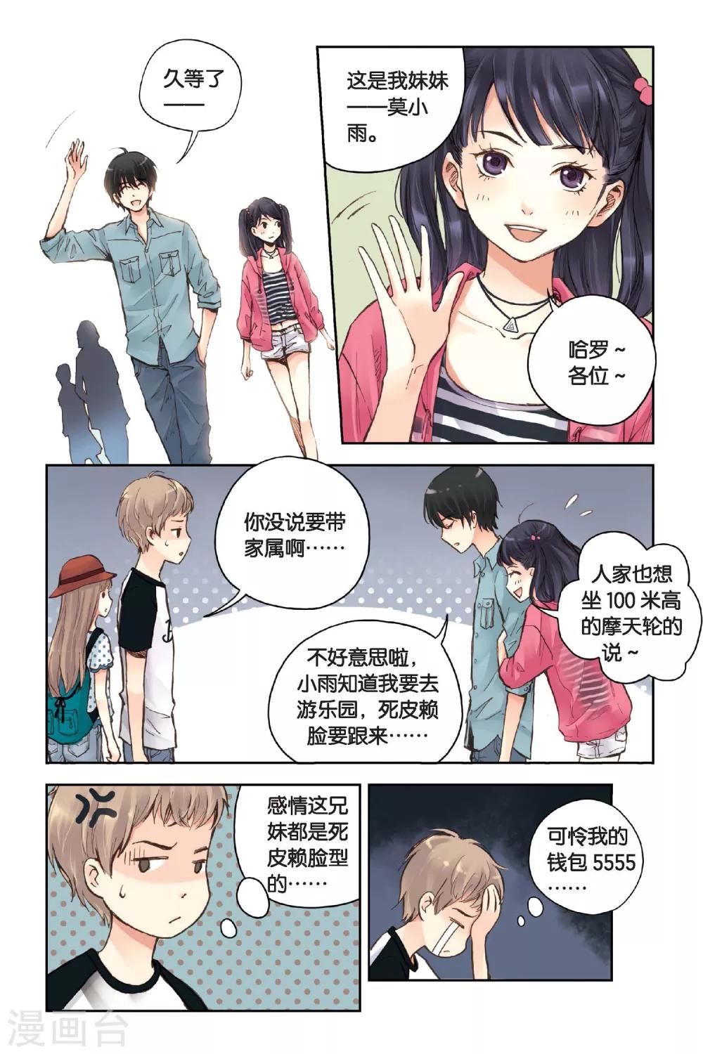 第17话 游乐场5