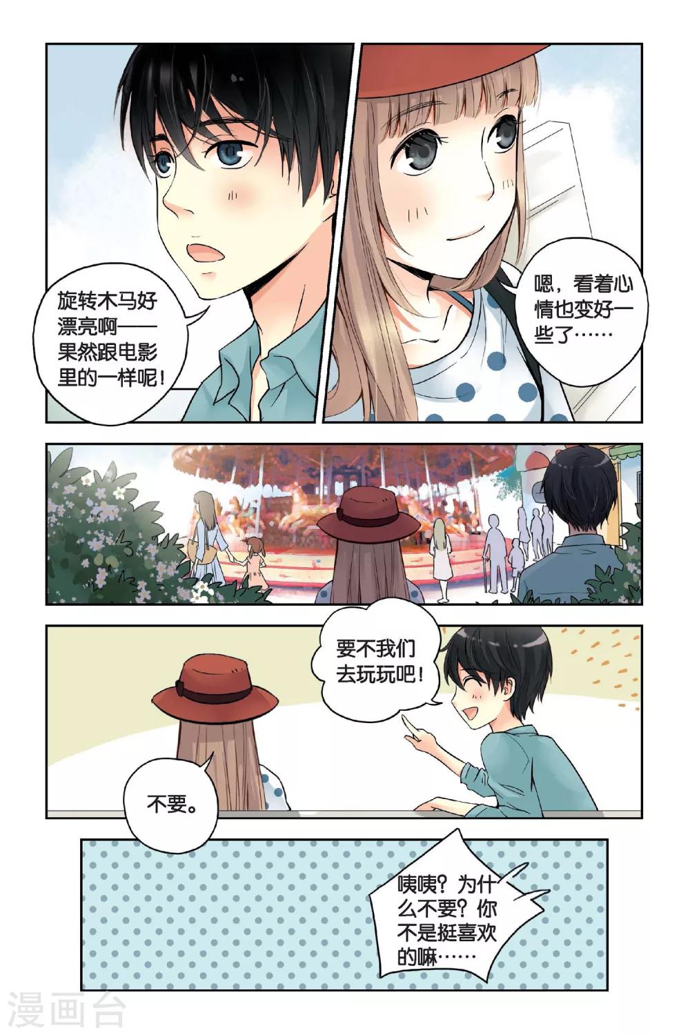 第18话 旋转木马18