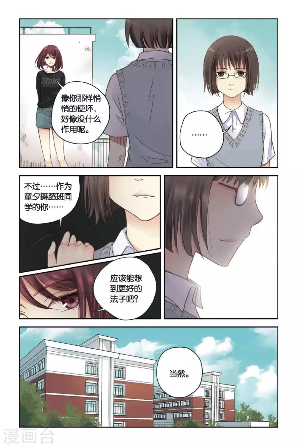 第09话 嫉妒的种子15