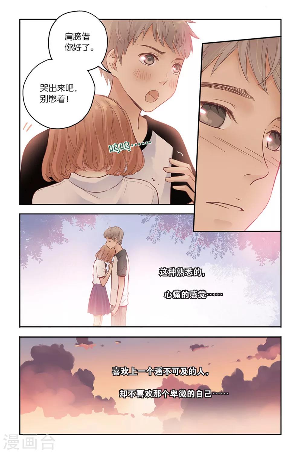 第29话 这么近，那么远7