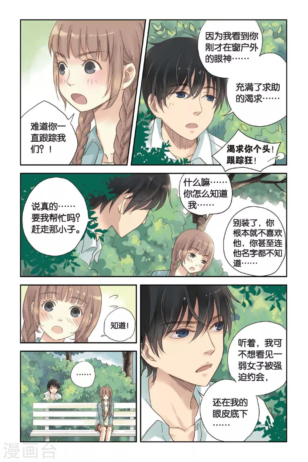 第03话 囧囧有神的第一次约会9
