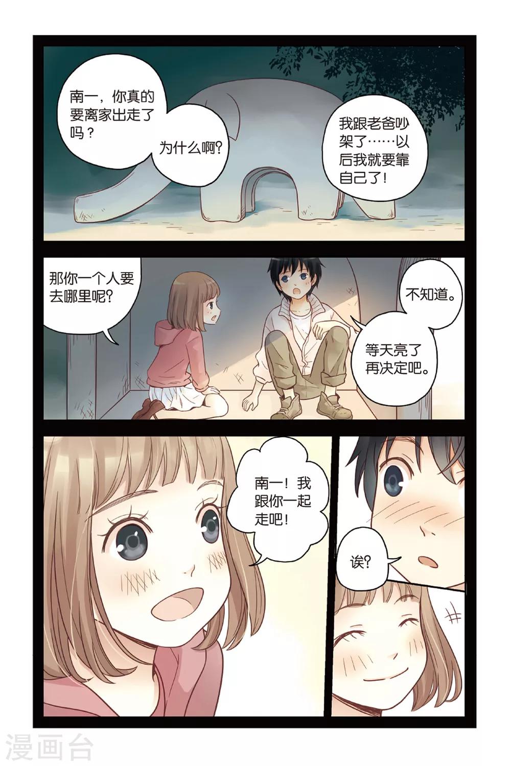 第24话 天亮之前10