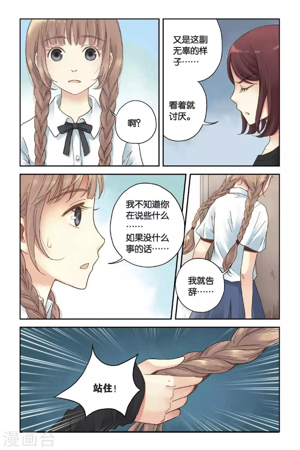 第09话 嫉妒的种子11