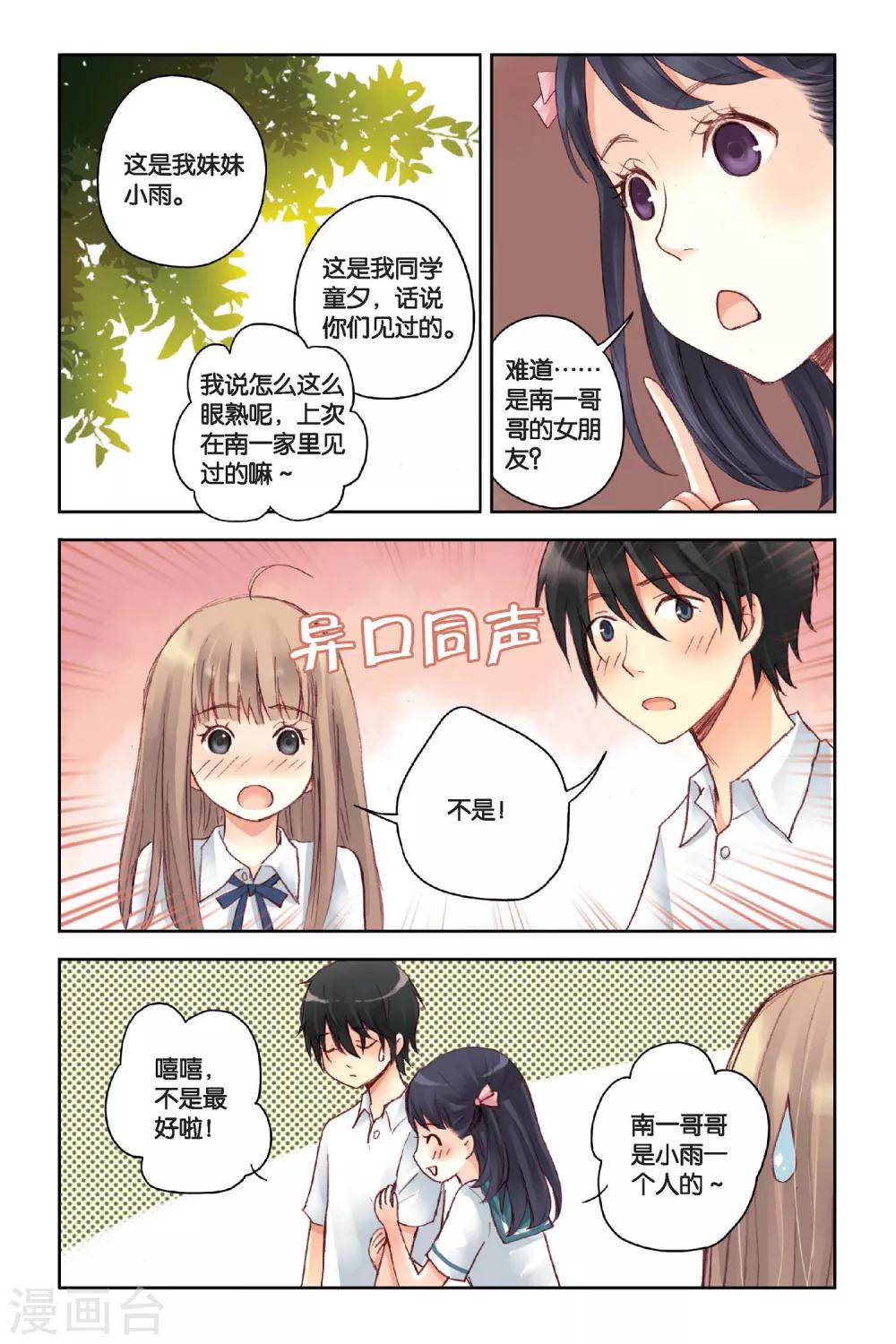 第14话 只是个误会？21