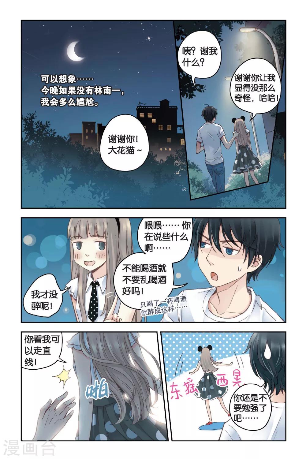 第20话 小老鼠和大花猫18