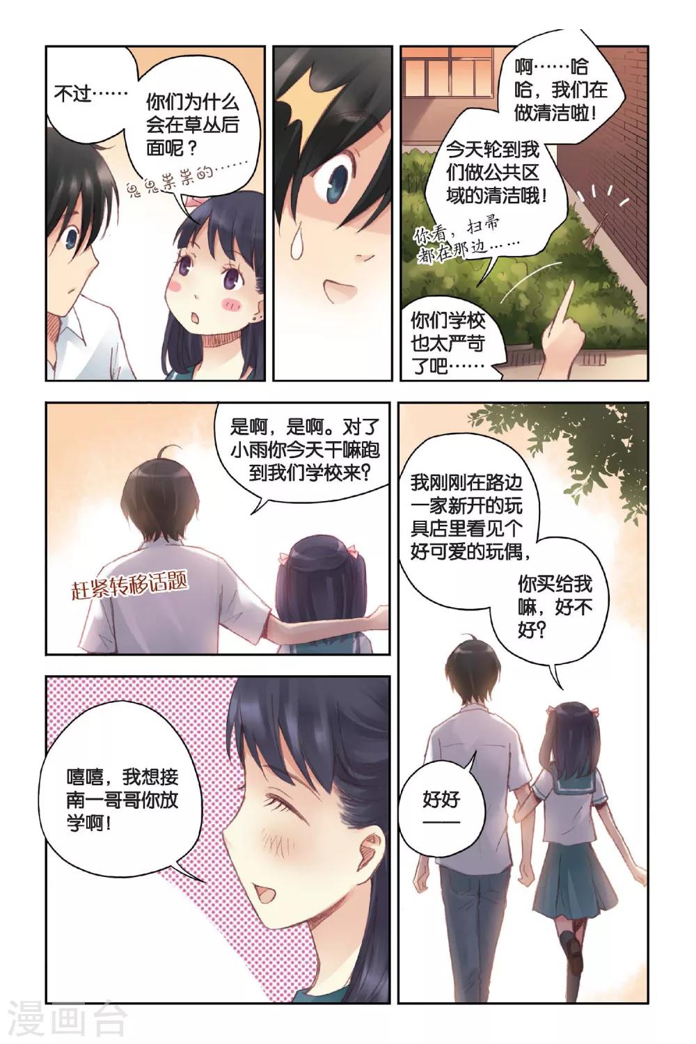 第14话 只是个误会？22