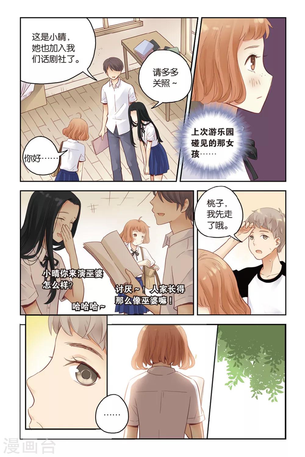 第29话 这么近，那么远3