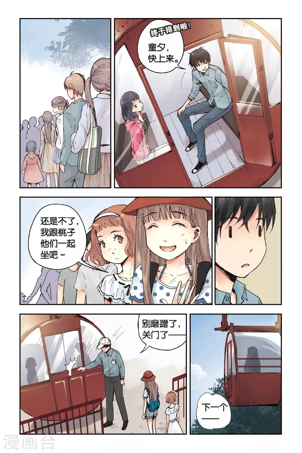 第17话 游乐场13