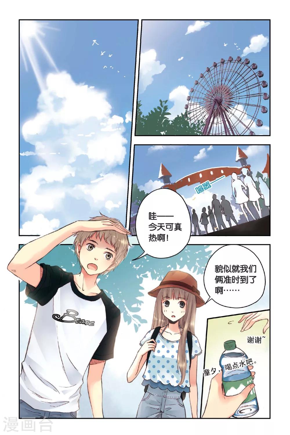 第17话 游乐场4