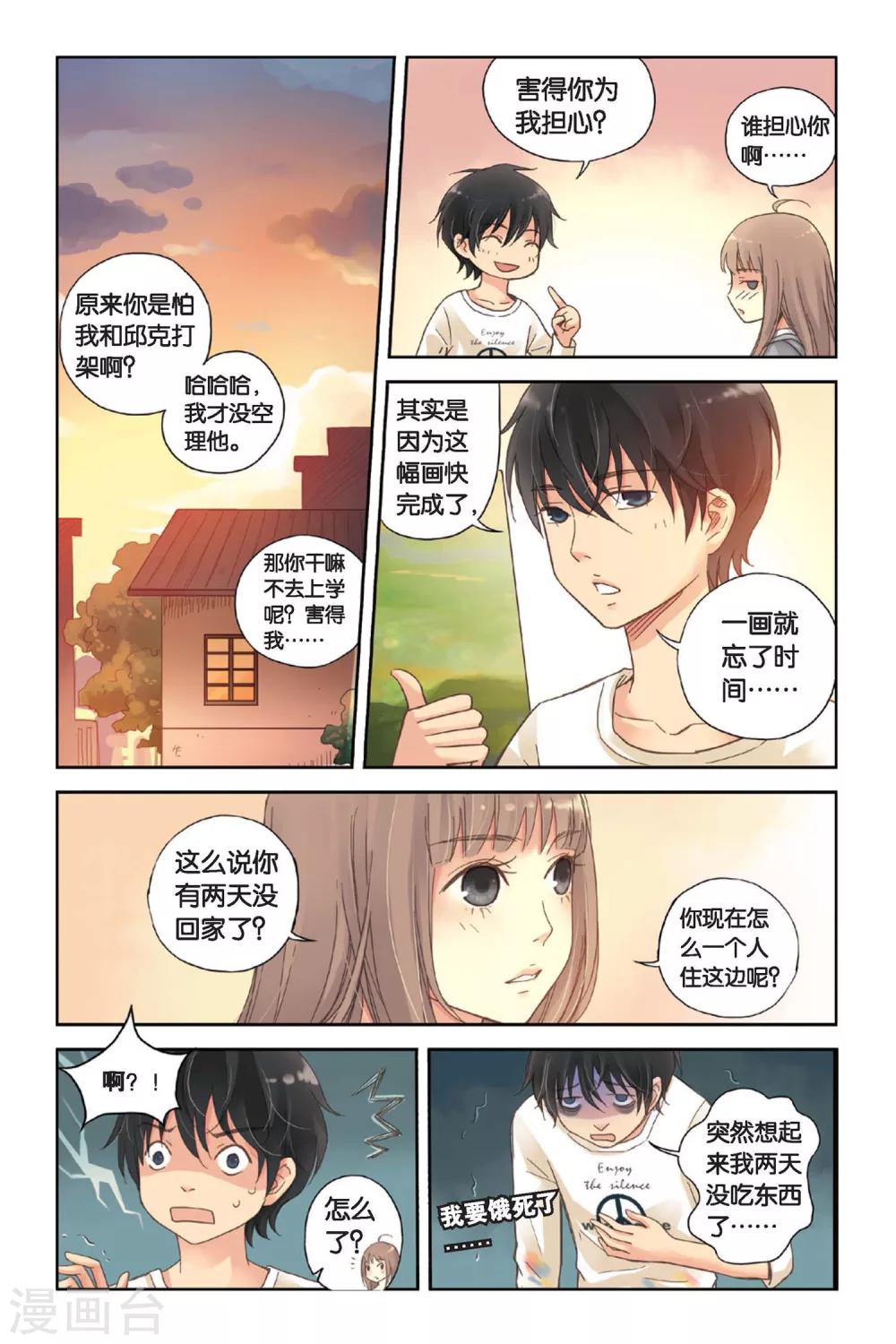 第04话 两个人的老屋7
