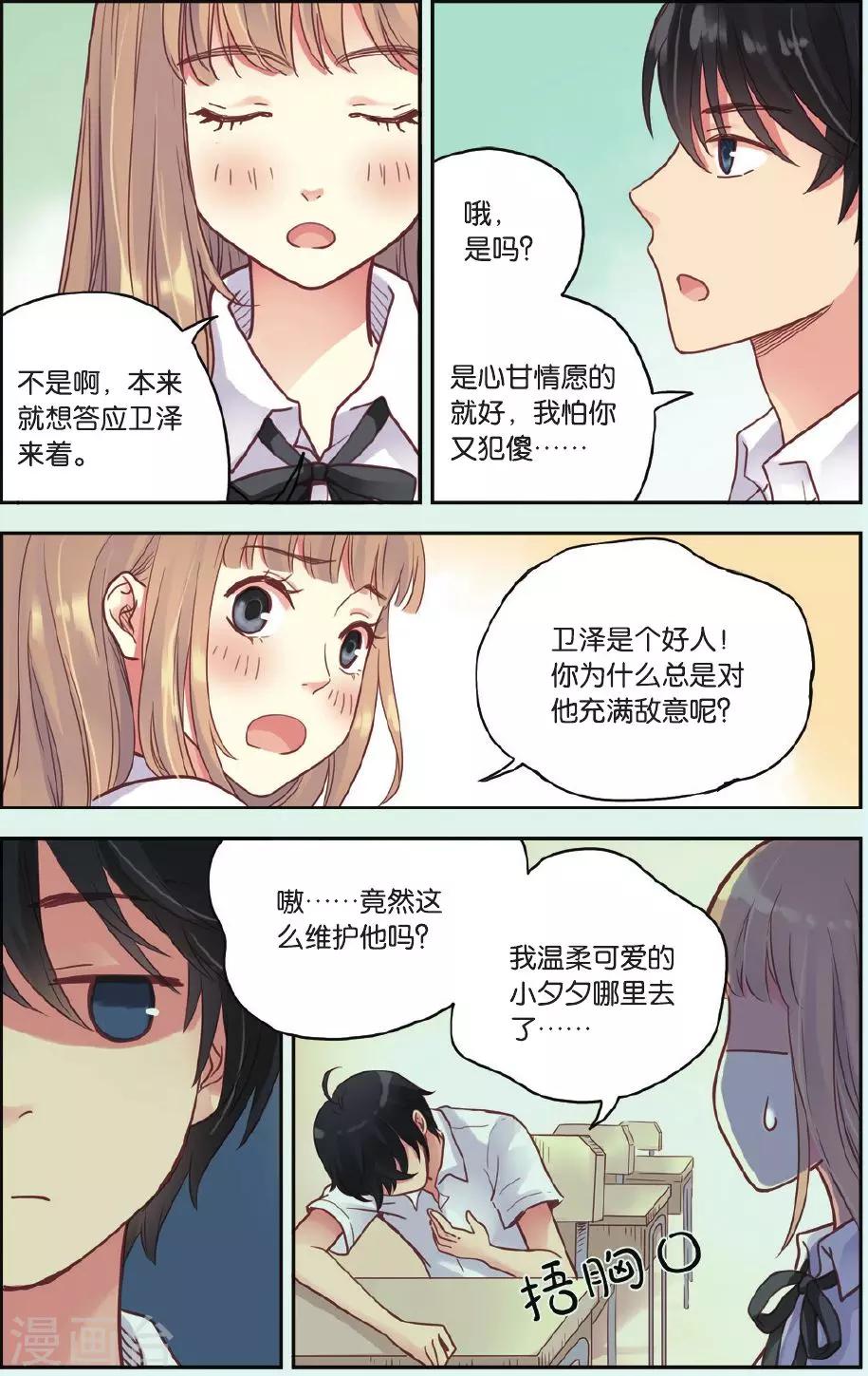 第34话 你吃醋啦4