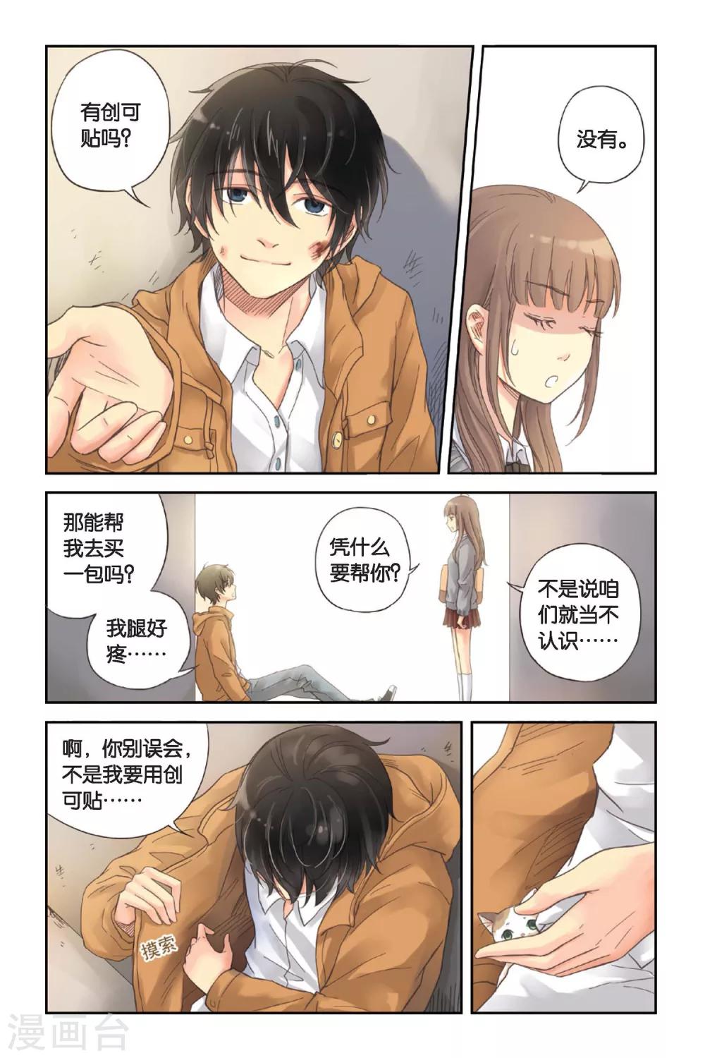 第02话 别扭星人9
