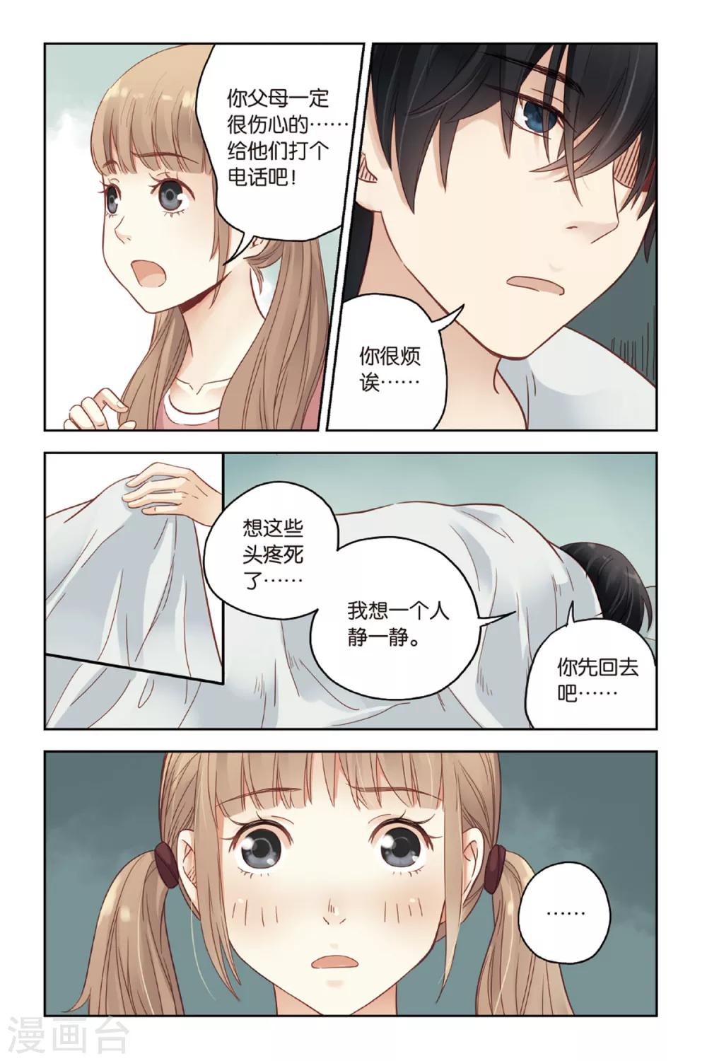 第25话 遗失的贝壳项链14