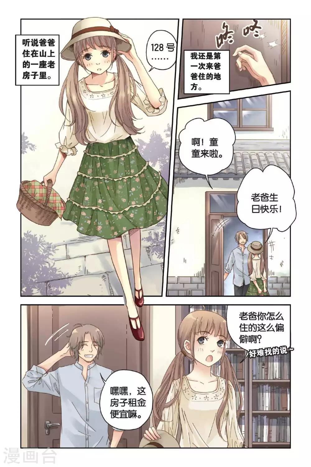 第07话 初夏的薄荷草14
