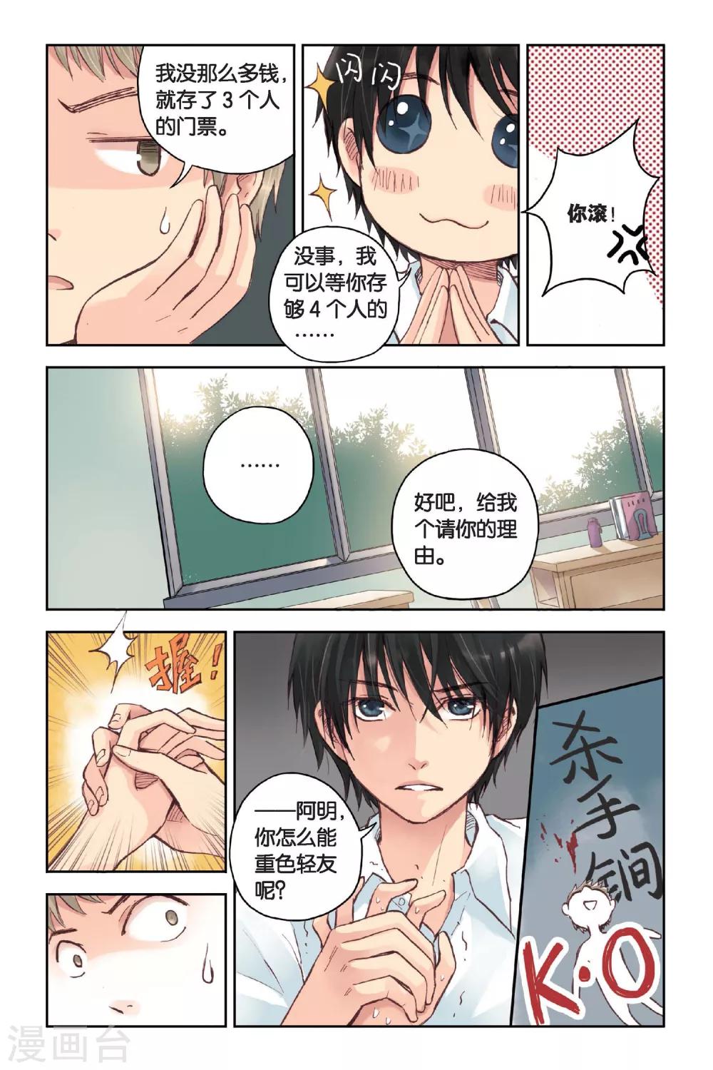 第17话 游乐场3