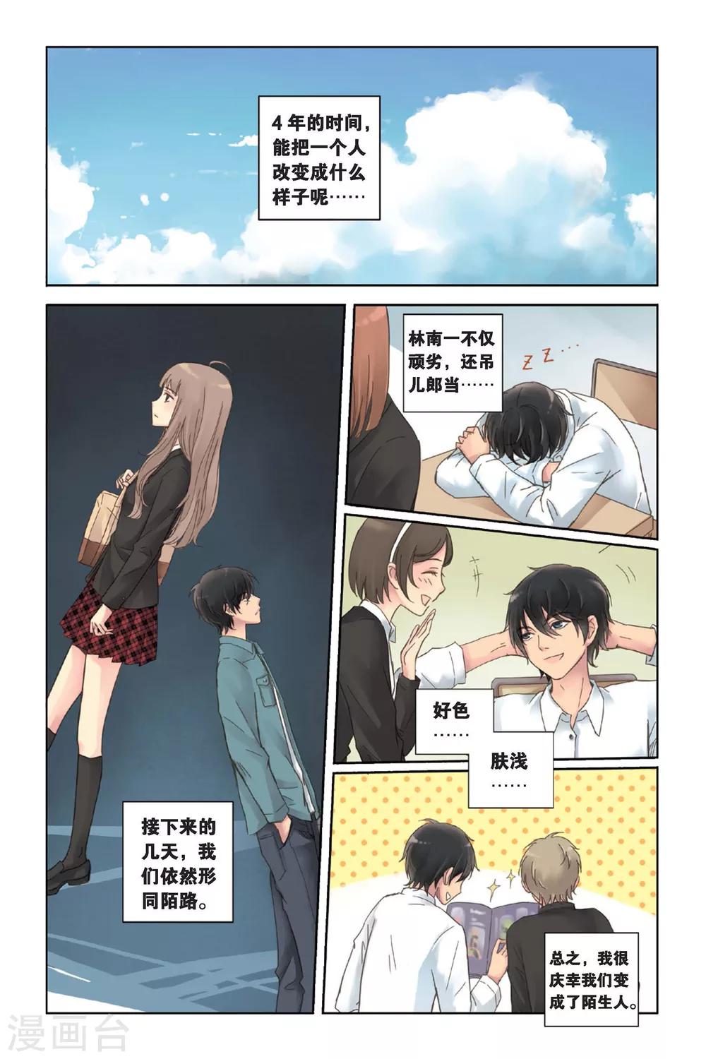 第02话 别扭星人4