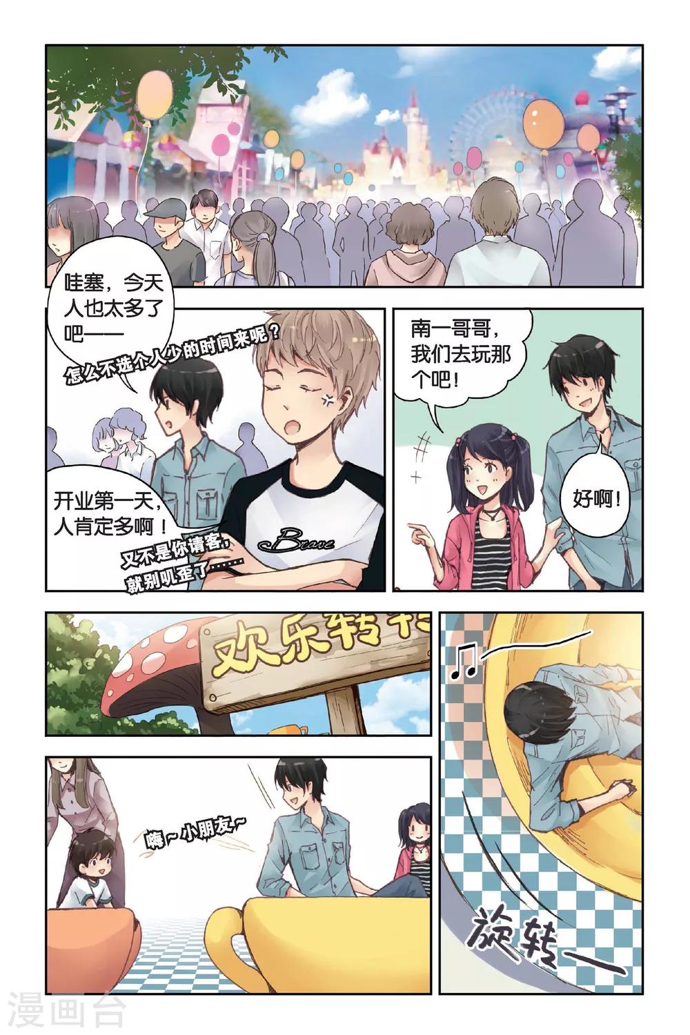 第17话 游乐场9