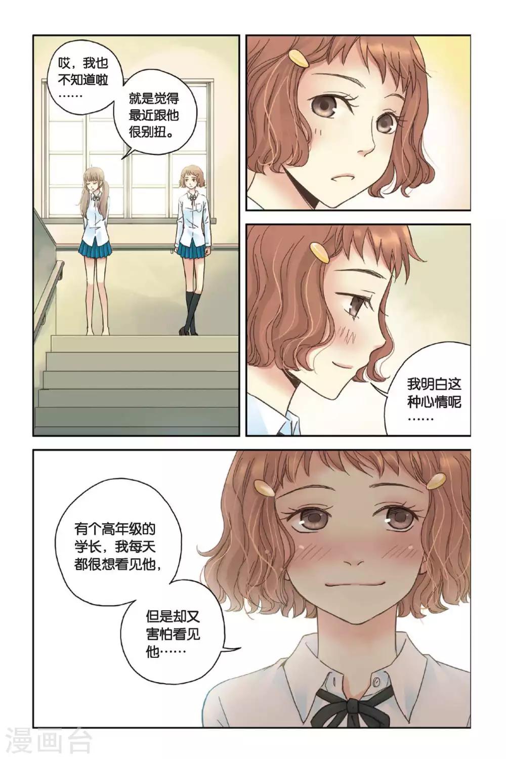 第07话 初夏的薄荷草4