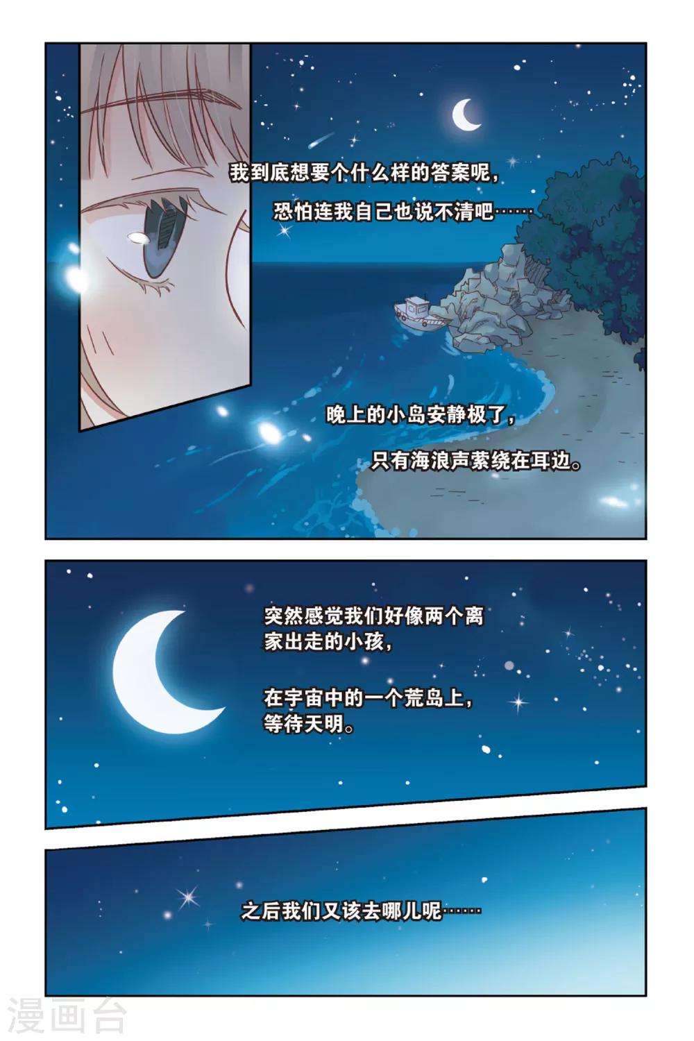 第24话 天亮之前14