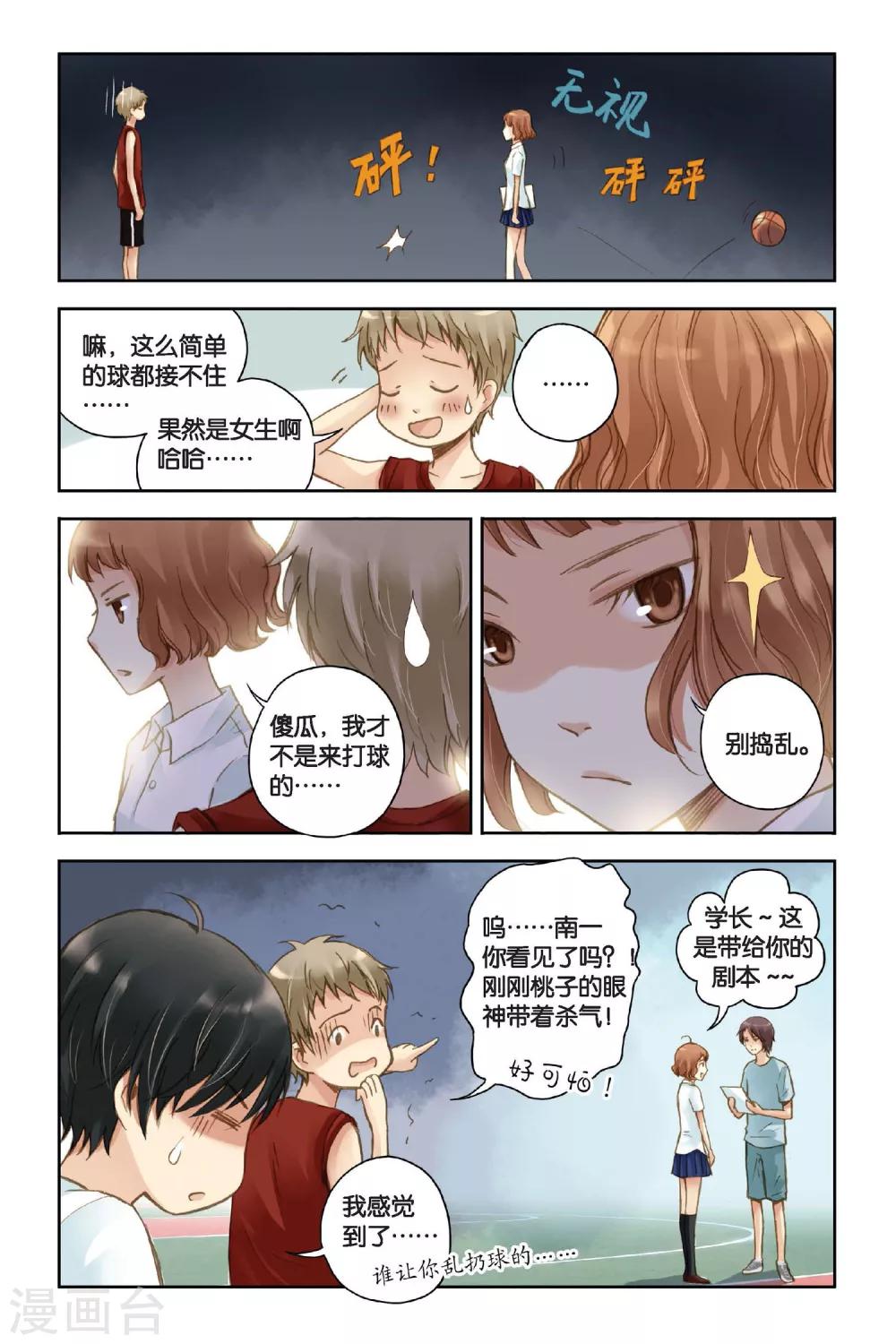 第14话 只是个误会？3