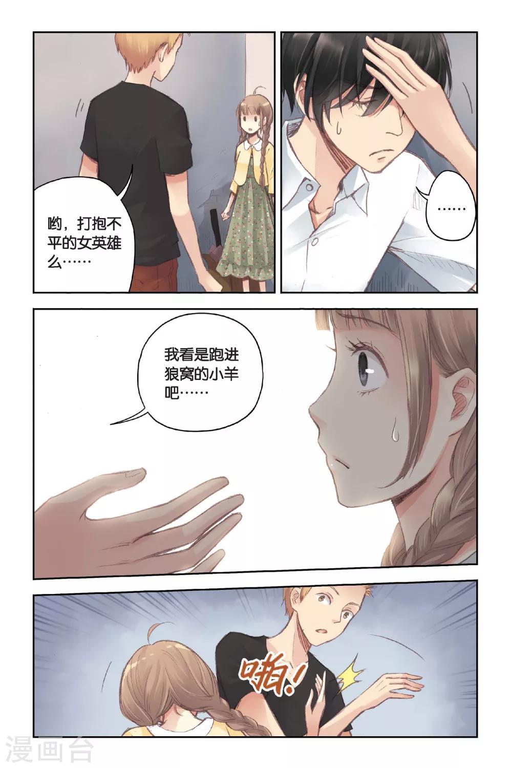 第16话 记忆里的夏天8