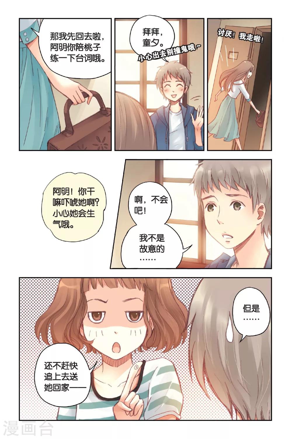 第15话 我所不知道的林南一8