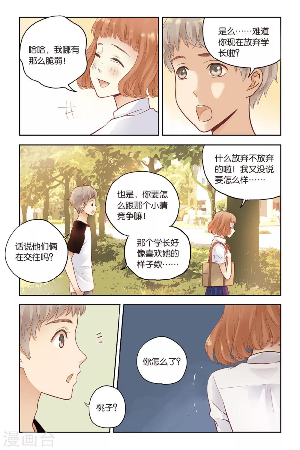第29话 这么近，那么远5