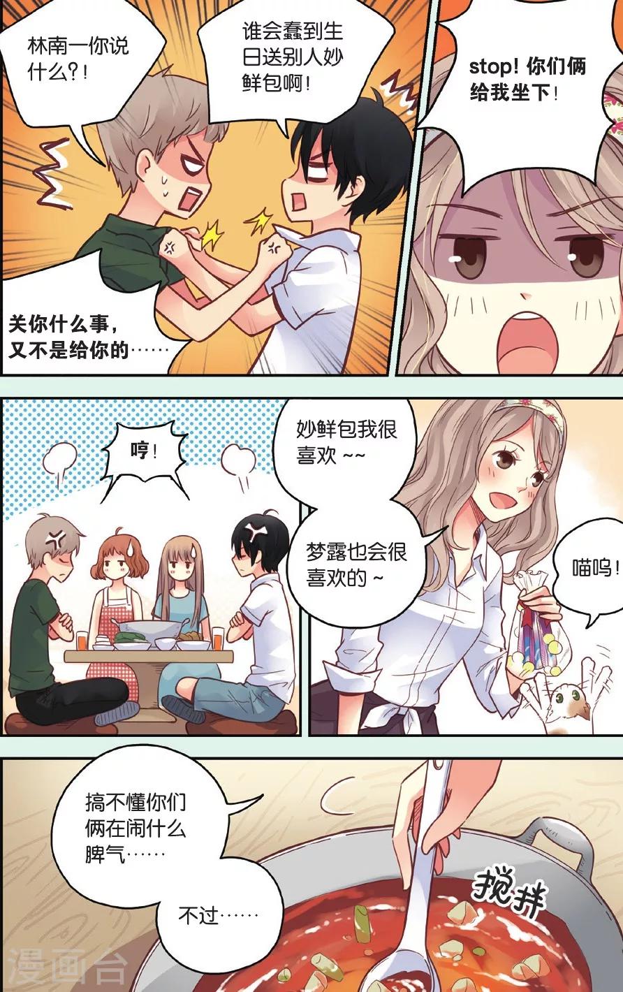 第35话 真的要转校吗4