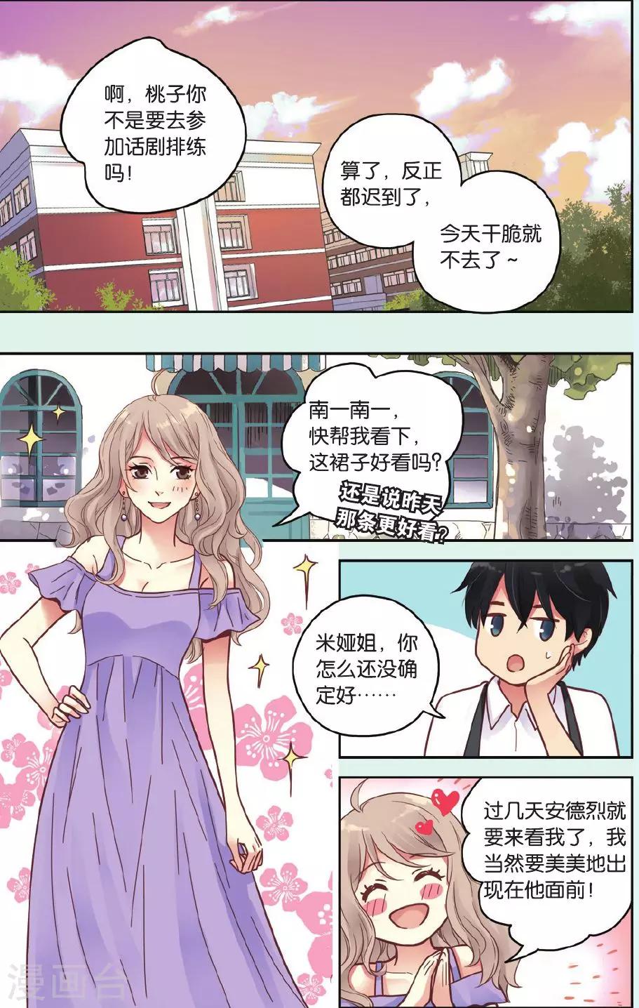 第34话 你吃醋啦14