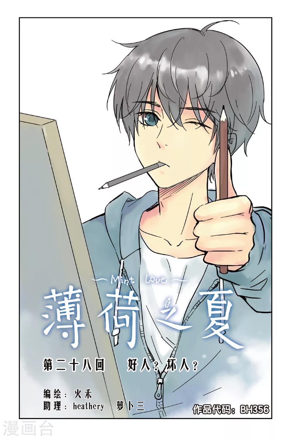 第28话 好人？坏人？0