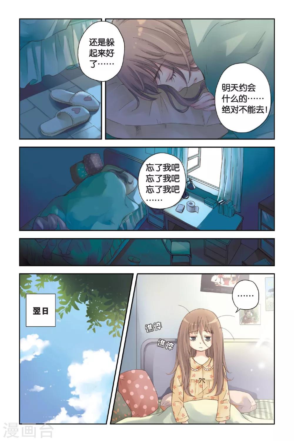 第03话 囧囧有神的第一次约会2