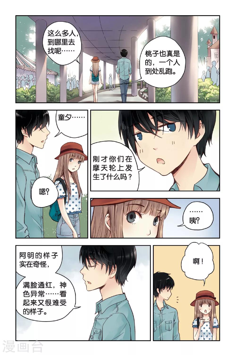 第18话 旋转木马5