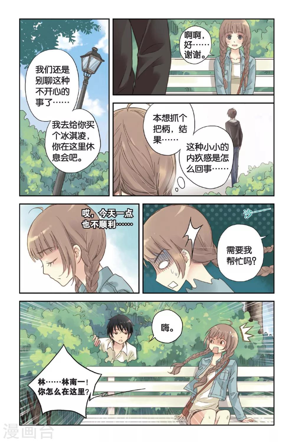 第03话 囧囧有神的第一次约会8