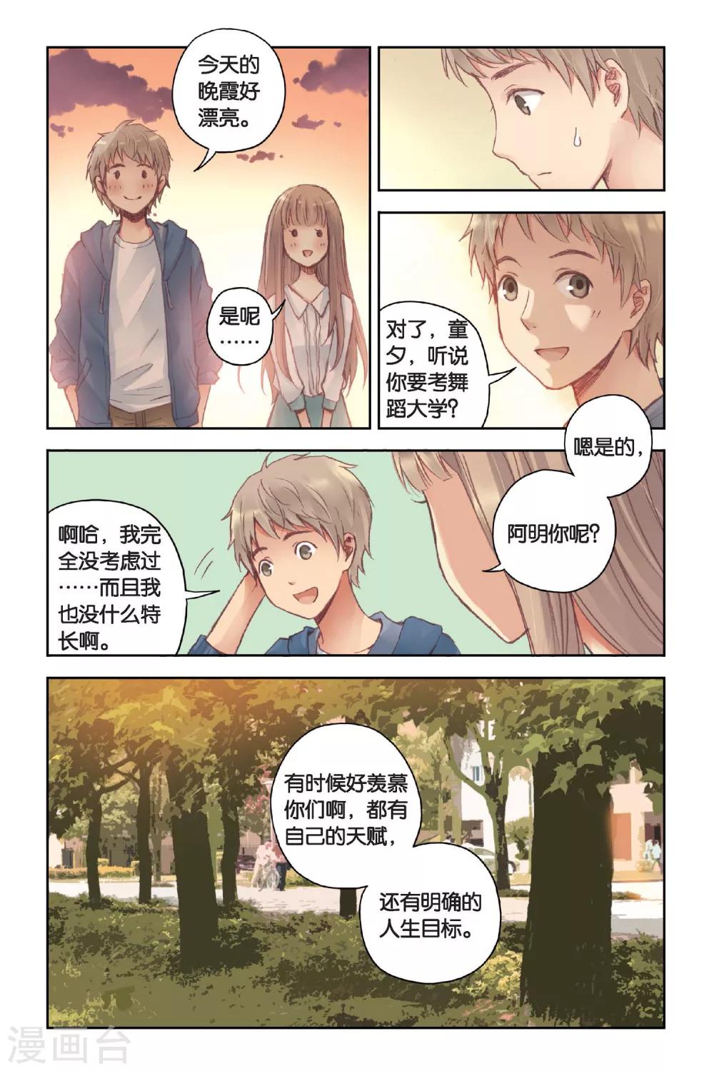第15话 我所不知道的林南一10