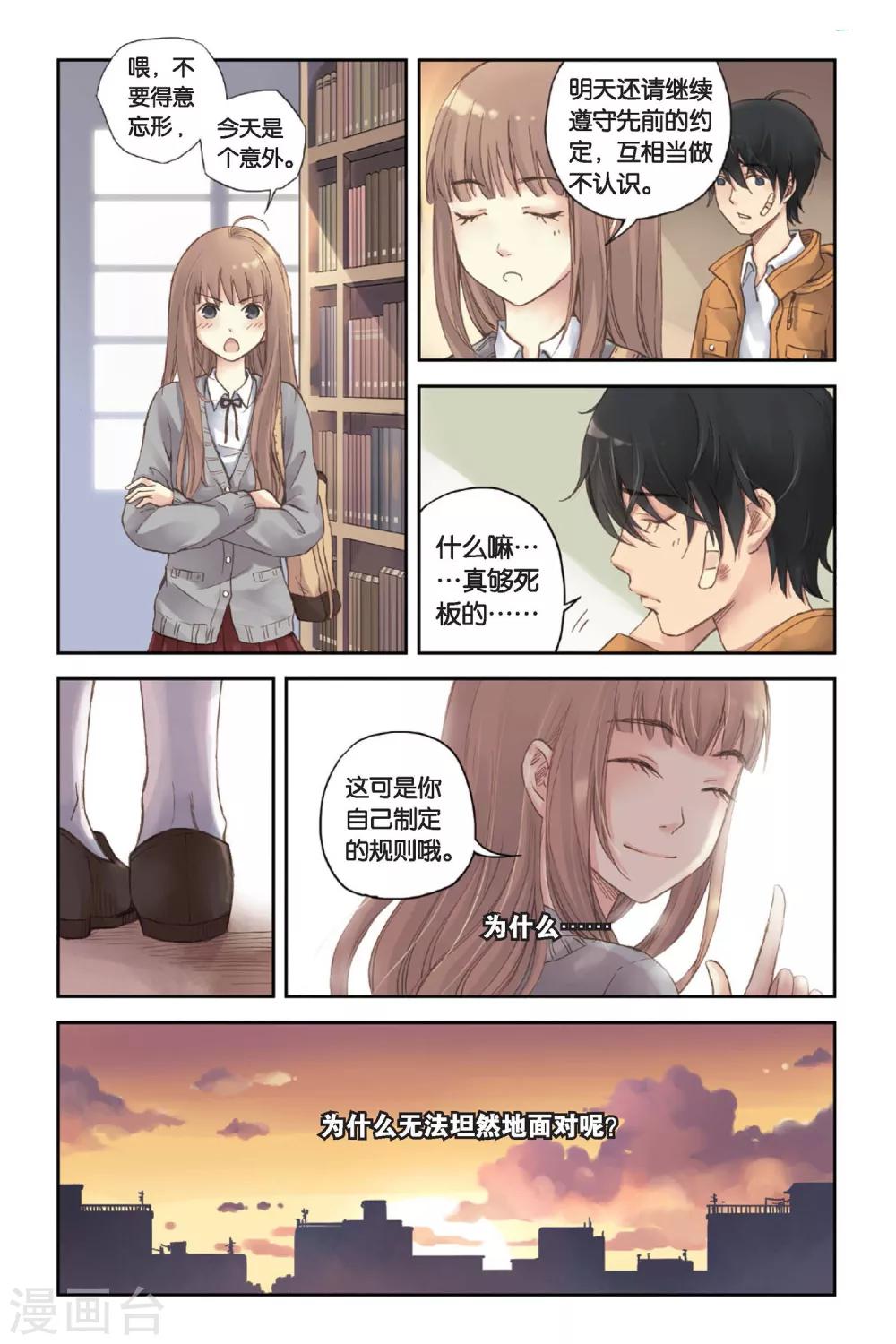 第02话 别扭星人14