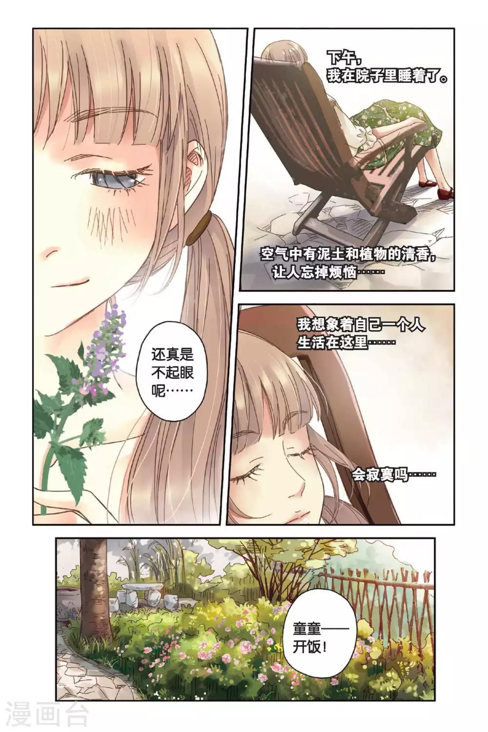 第07话 初夏的薄荷草19