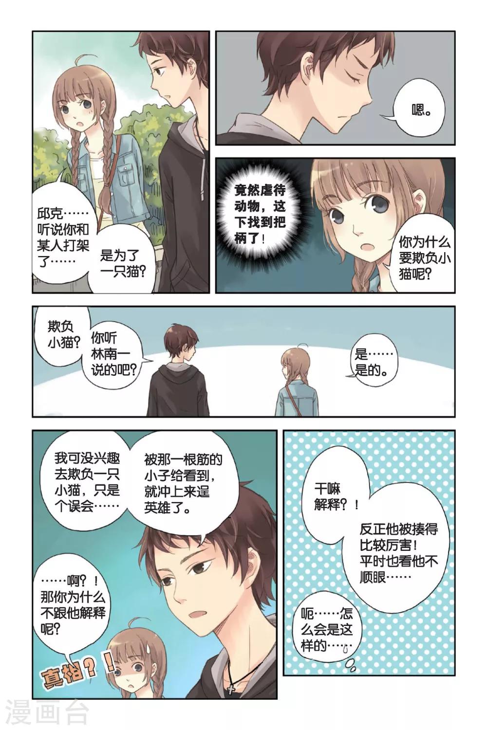 第03话 囧囧有神的第一次约会7