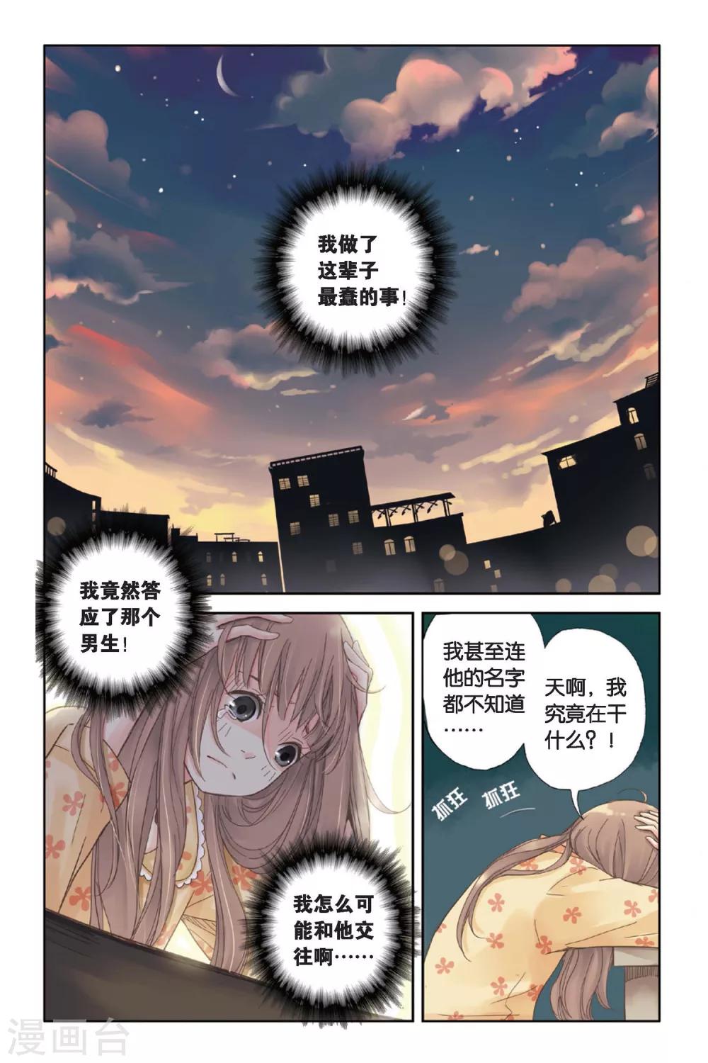 第03话 囧囧有神的第一次约会1