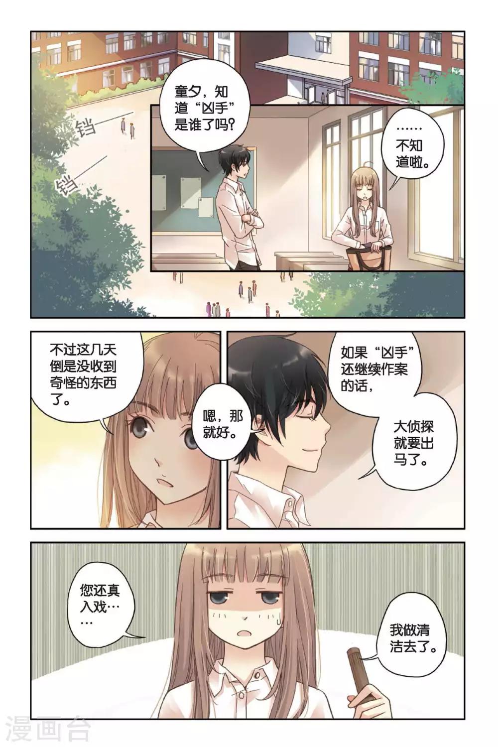 第06话 让人心跳的黄昏17